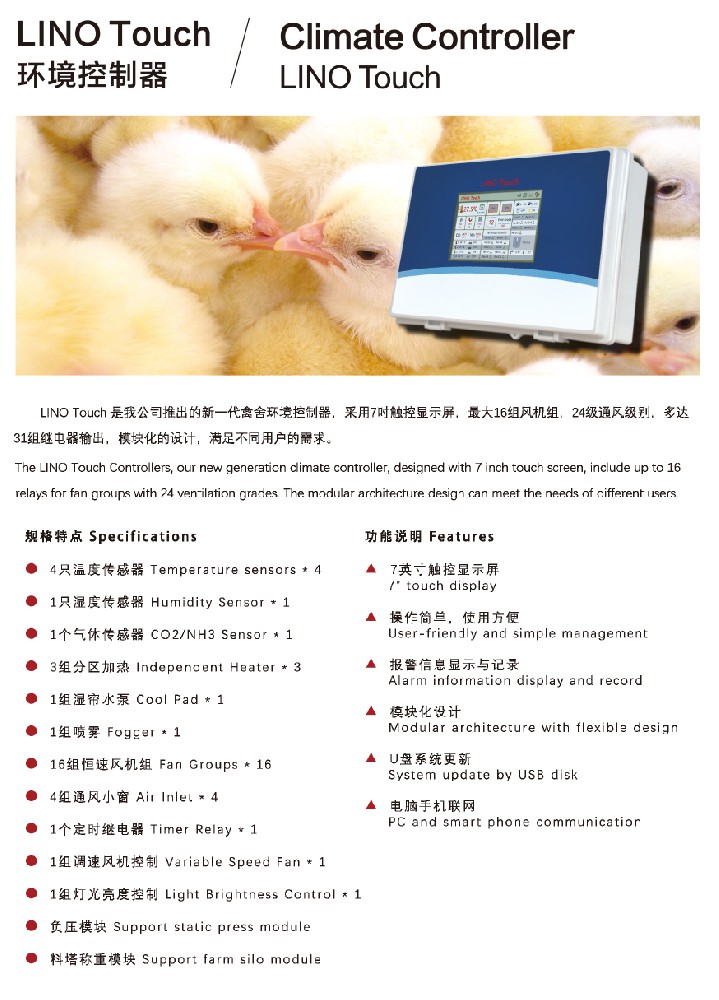 环境控制器